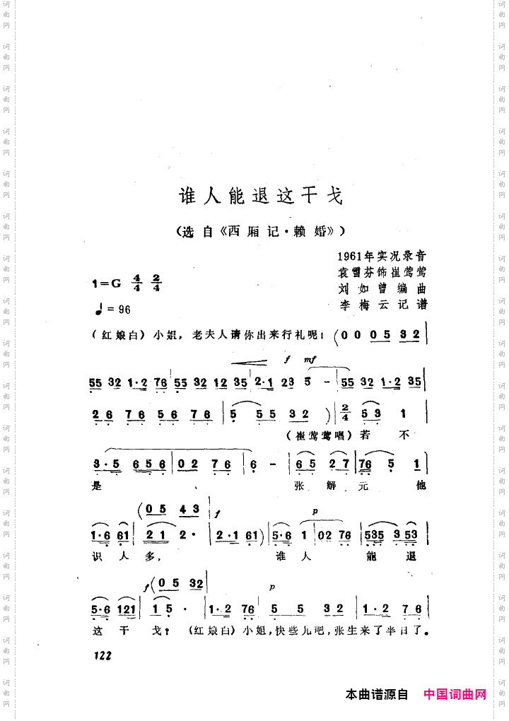 袁雪芬唱腔选集101-150