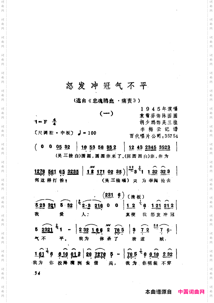 袁雪芬唱腔选集051-100