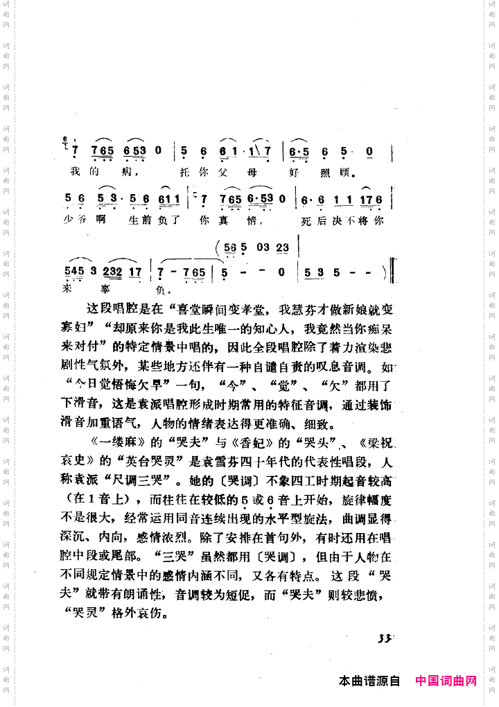 袁雪芬唱腔选集051-100