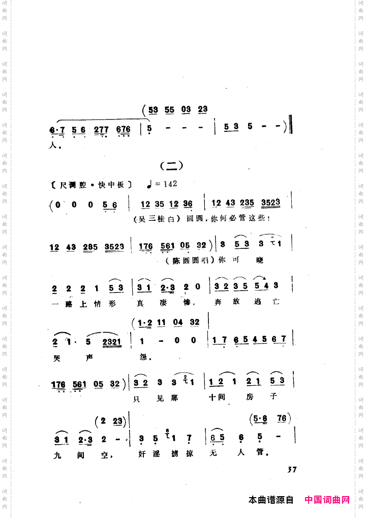 袁雪芬唱腔选集051-100