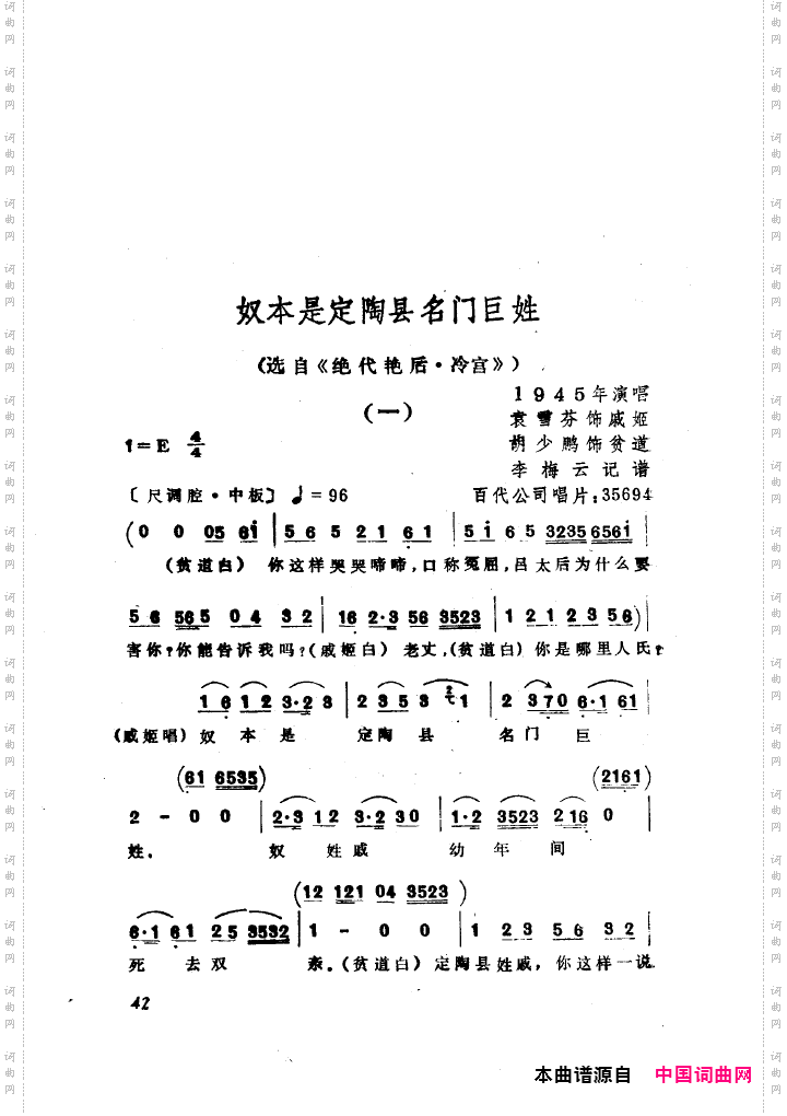 袁雪芬唱腔选集051-100