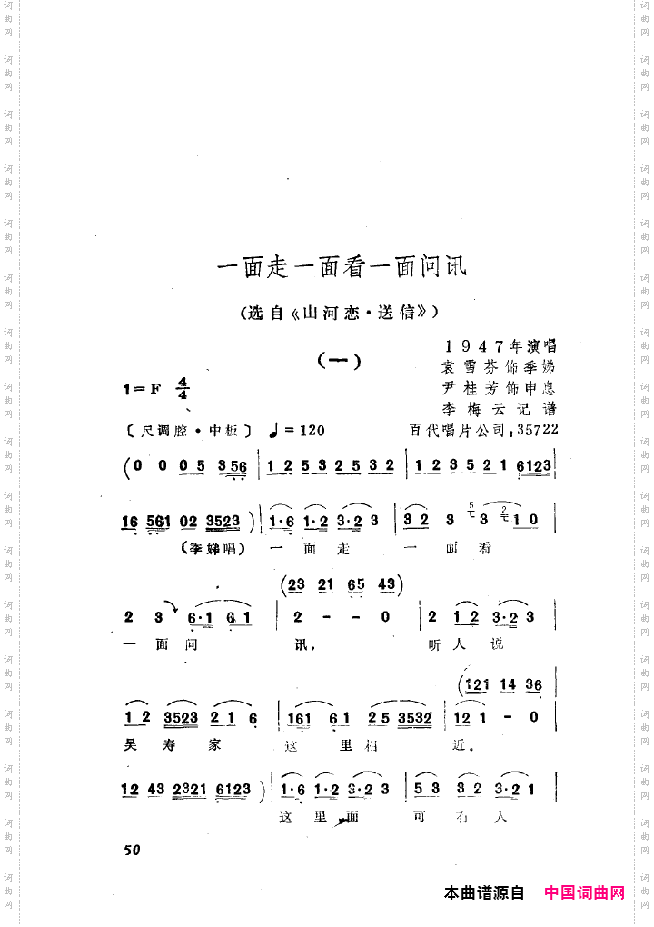 袁雪芬唱腔选集051-100