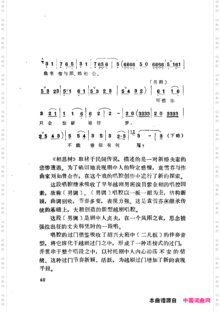 袁雪芬唱腔选集051-100