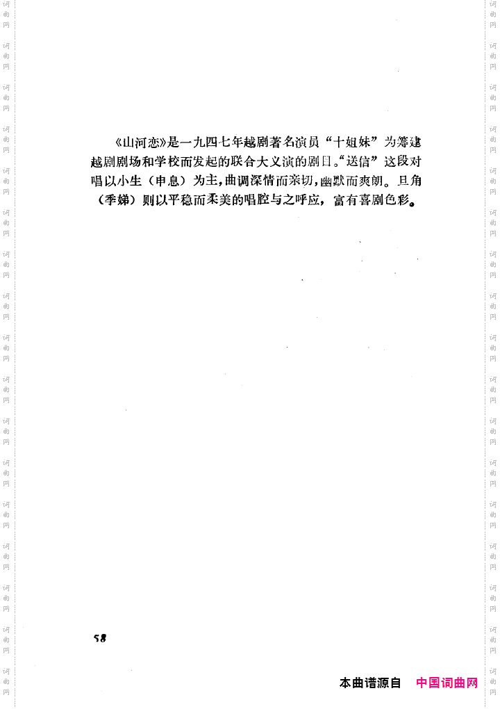 袁雪芬唱腔选集051-100