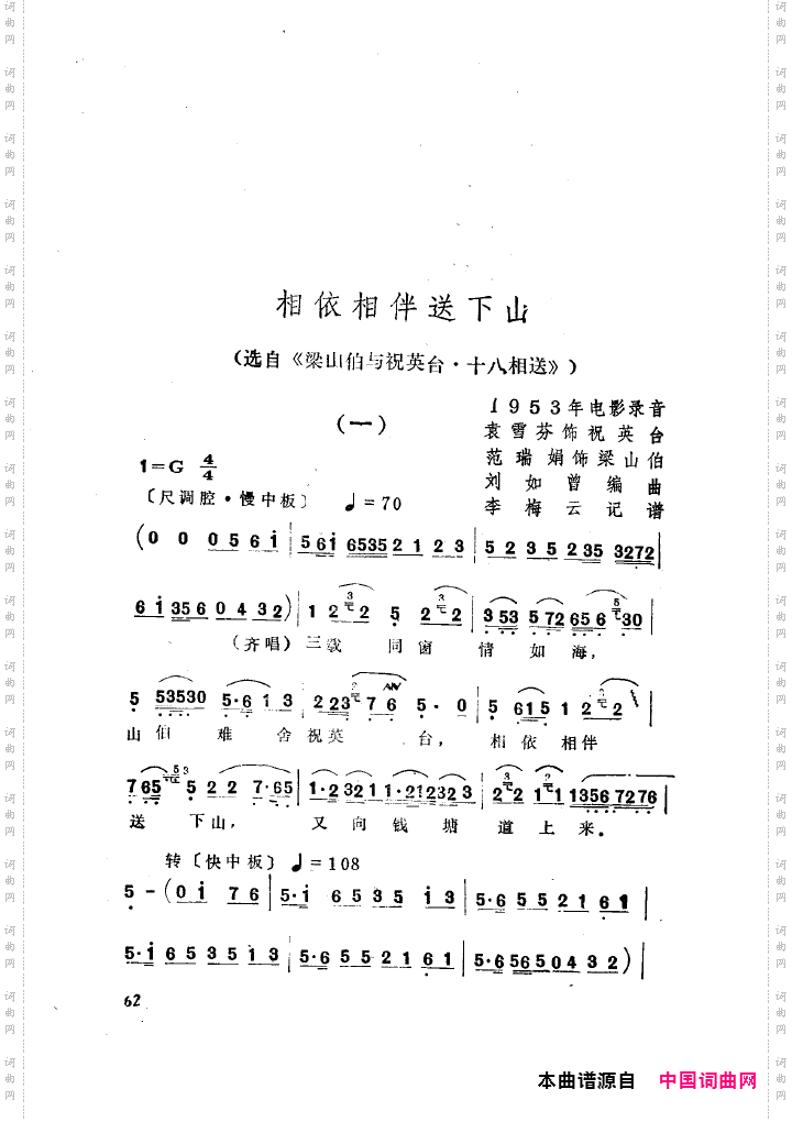 袁雪芬唱腔选集051-100