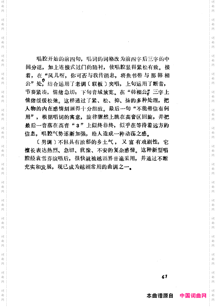 袁雪芬唱腔选集051-100