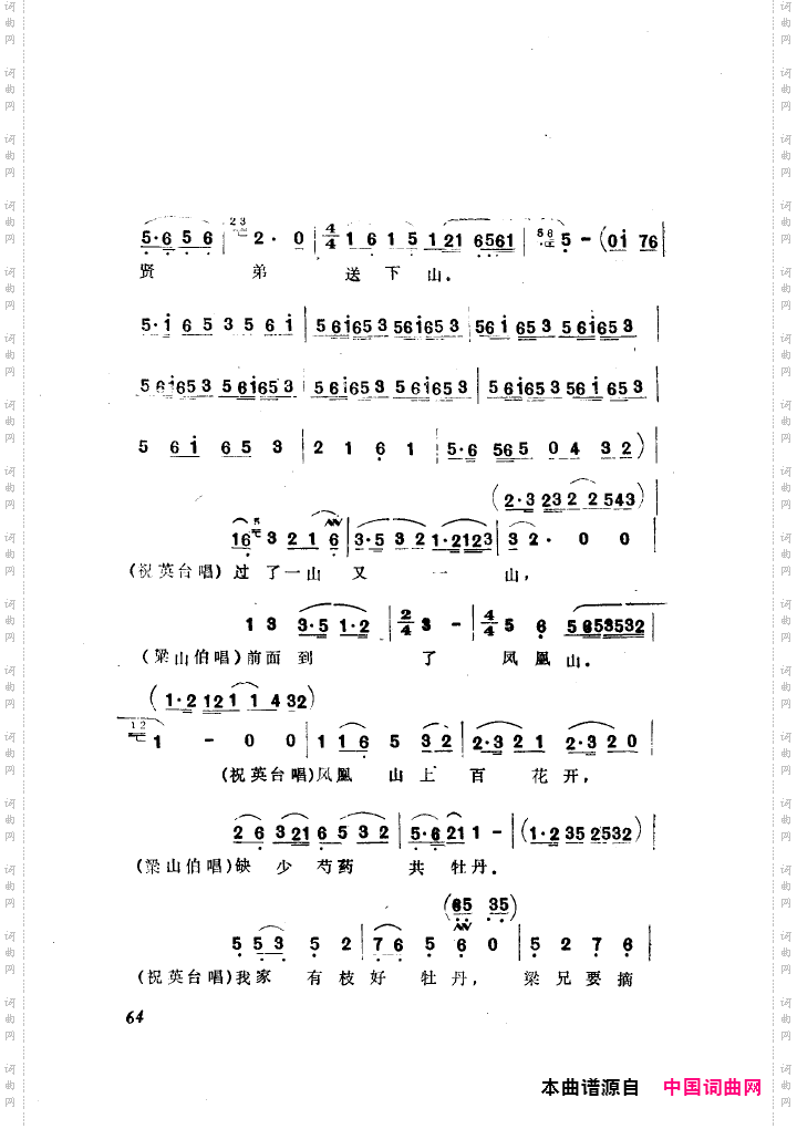 袁雪芬唱腔选集051-100