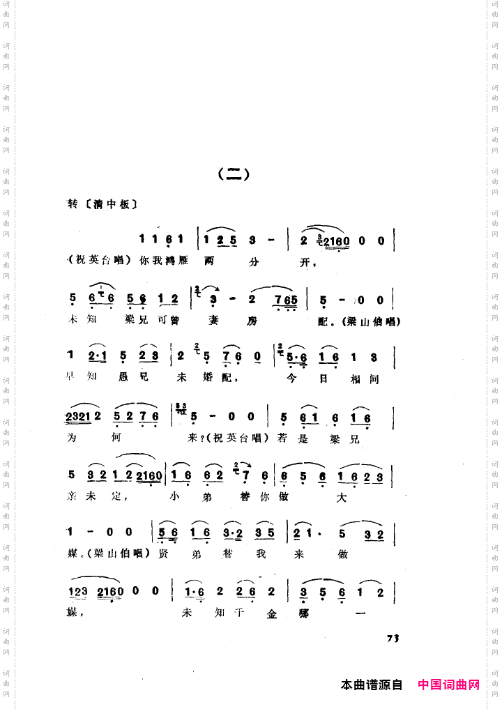 袁雪芬唱腔选集051-100