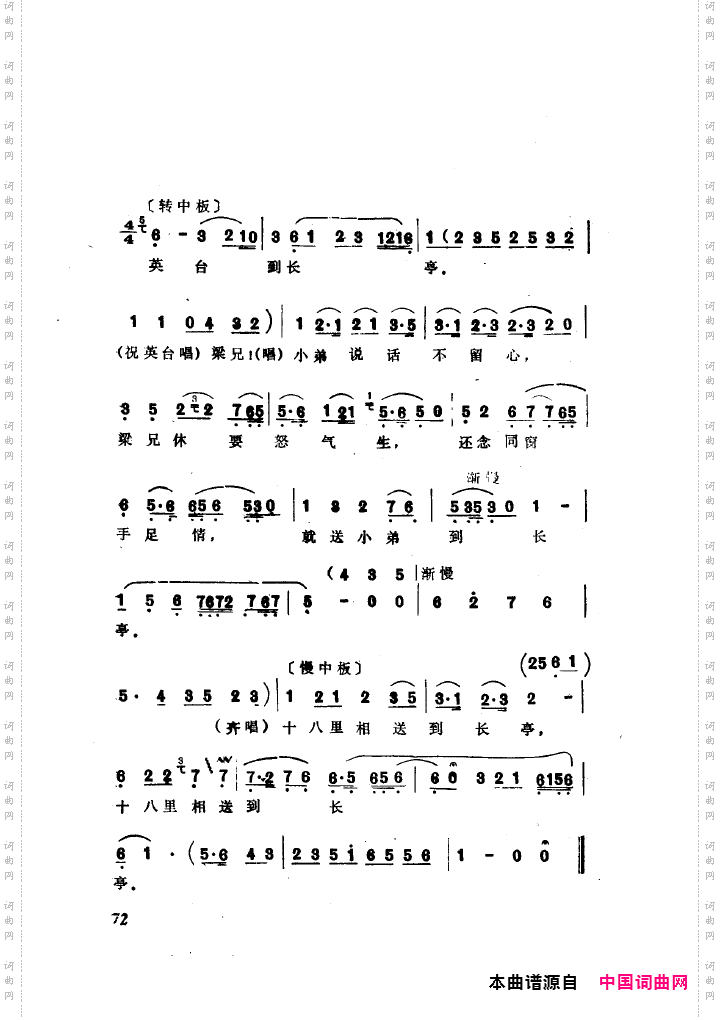 袁雪芬唱腔选集051-100