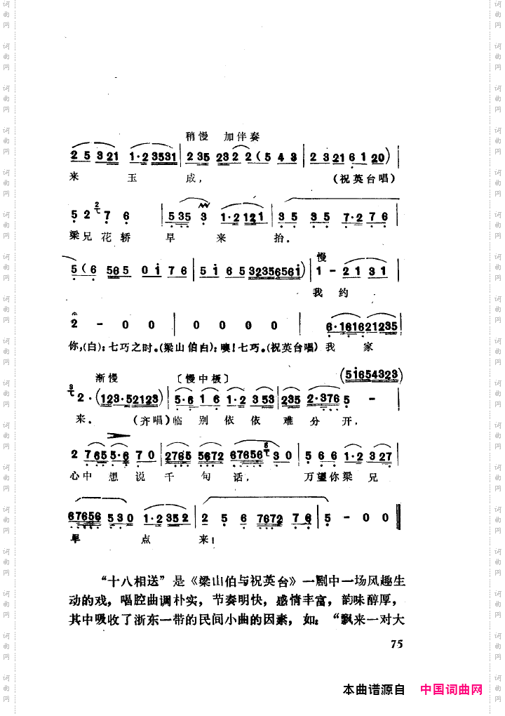 袁雪芬唱腔选集051-100