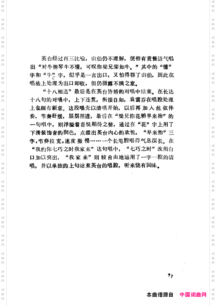 袁雪芬唱腔选集051-100