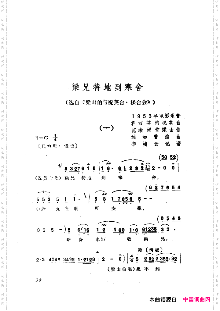 袁雪芬唱腔选集051-100