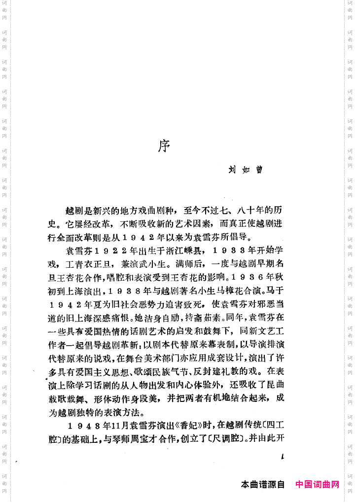 袁雪芬唱腔选集000-050