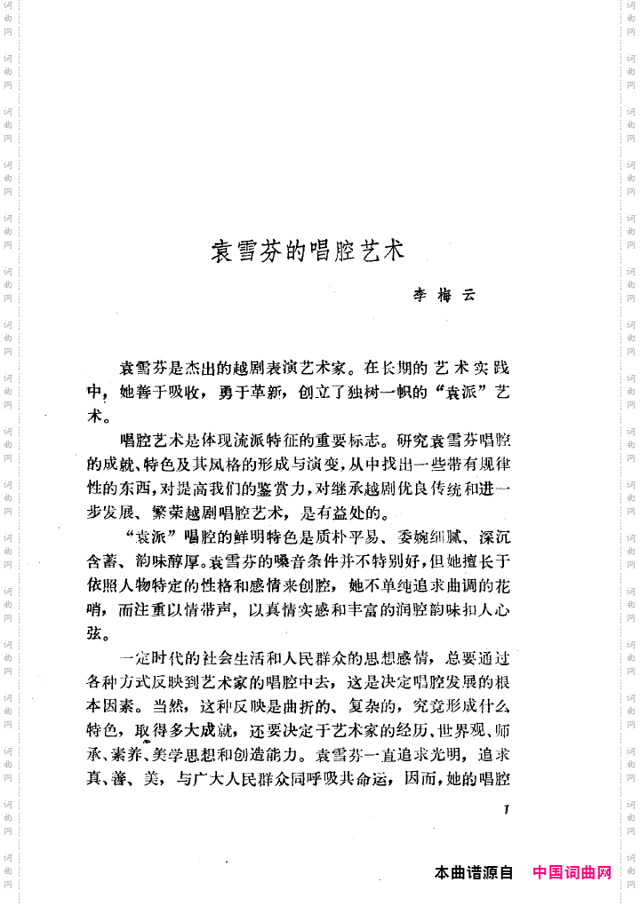 袁雪芬唱腔选集000-050