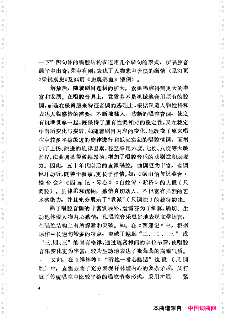 袁雪芬唱腔选集000-050