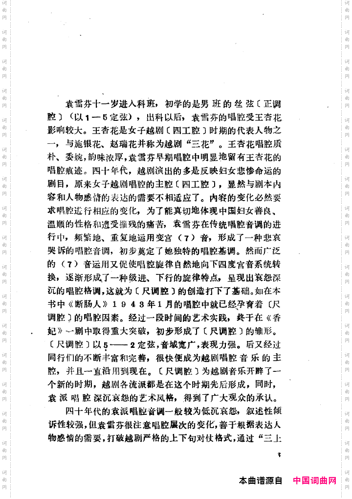 袁雪芬唱腔选集000-050