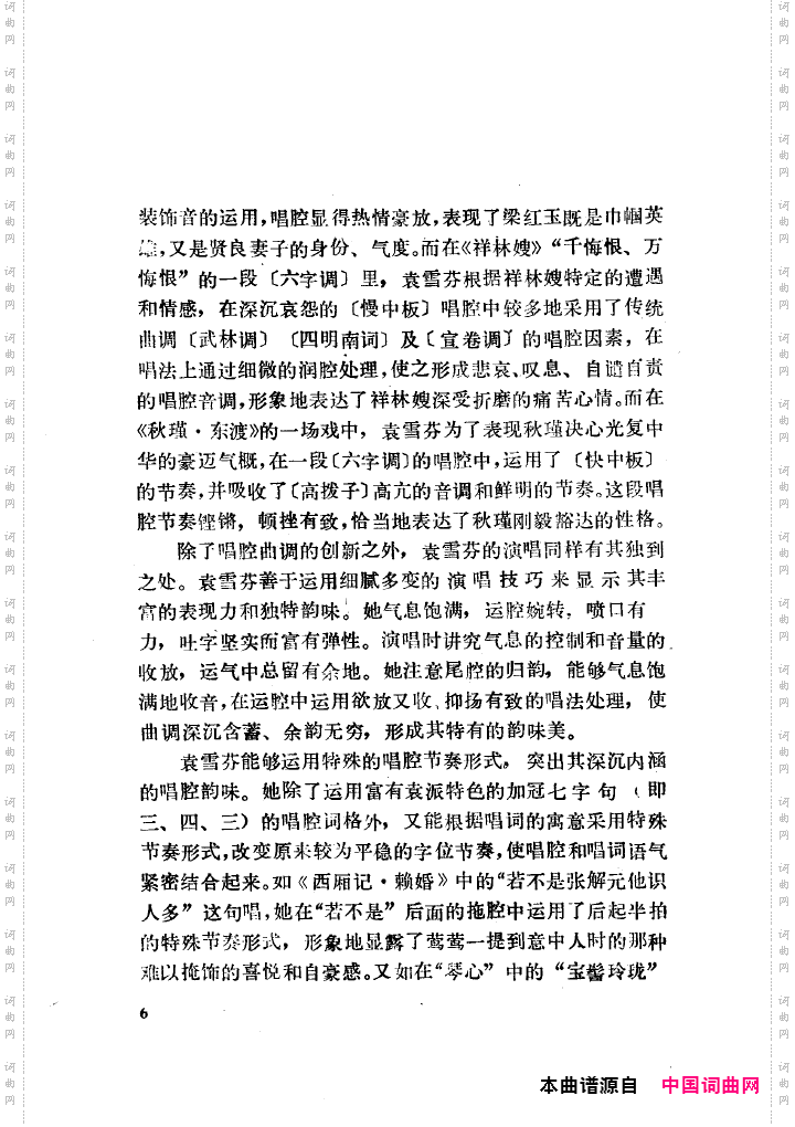 袁雪芬唱腔选集000-050