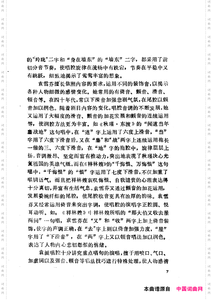 袁雪芬唱腔选集000-050