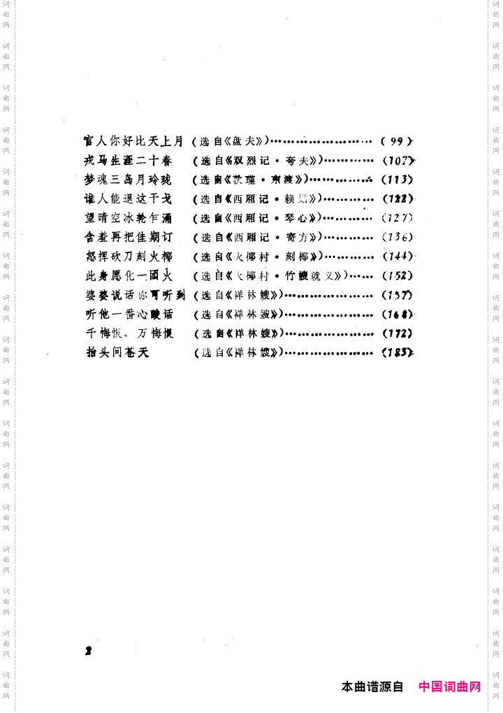 袁雪芬唱腔选集000-050