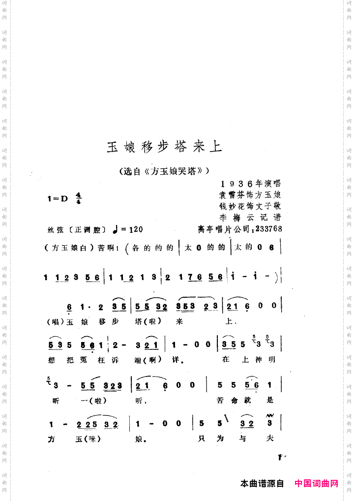 袁雪芬唱腔选集000-050