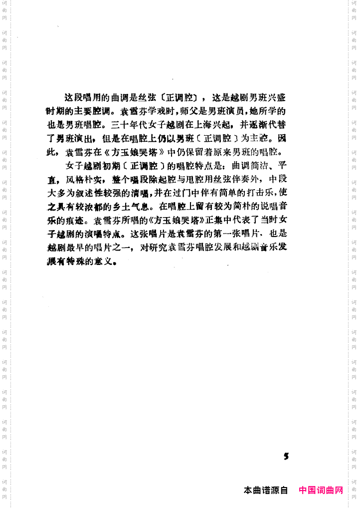 袁雪芬唱腔选集000-050