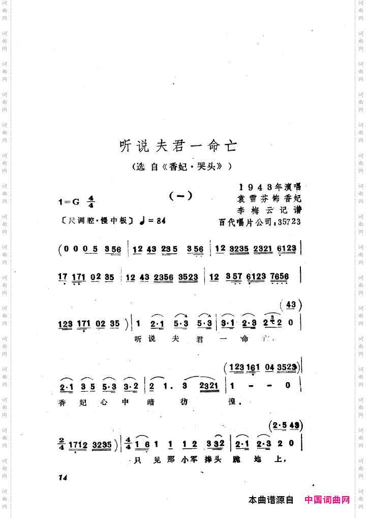袁雪芬唱腔选集000-050