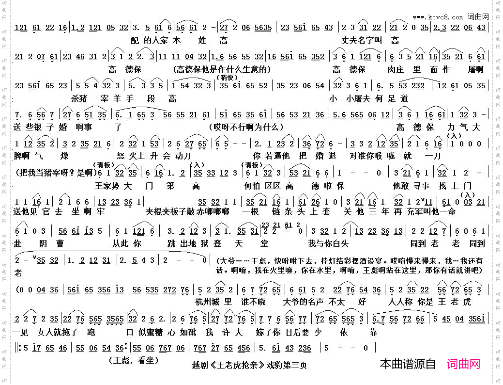 戏豹_越剧《王老虎抢亲》
