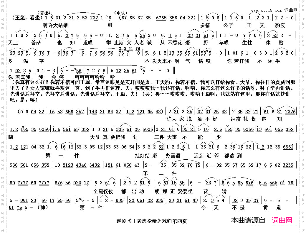 戏豹_越剧《王老虎抢亲》