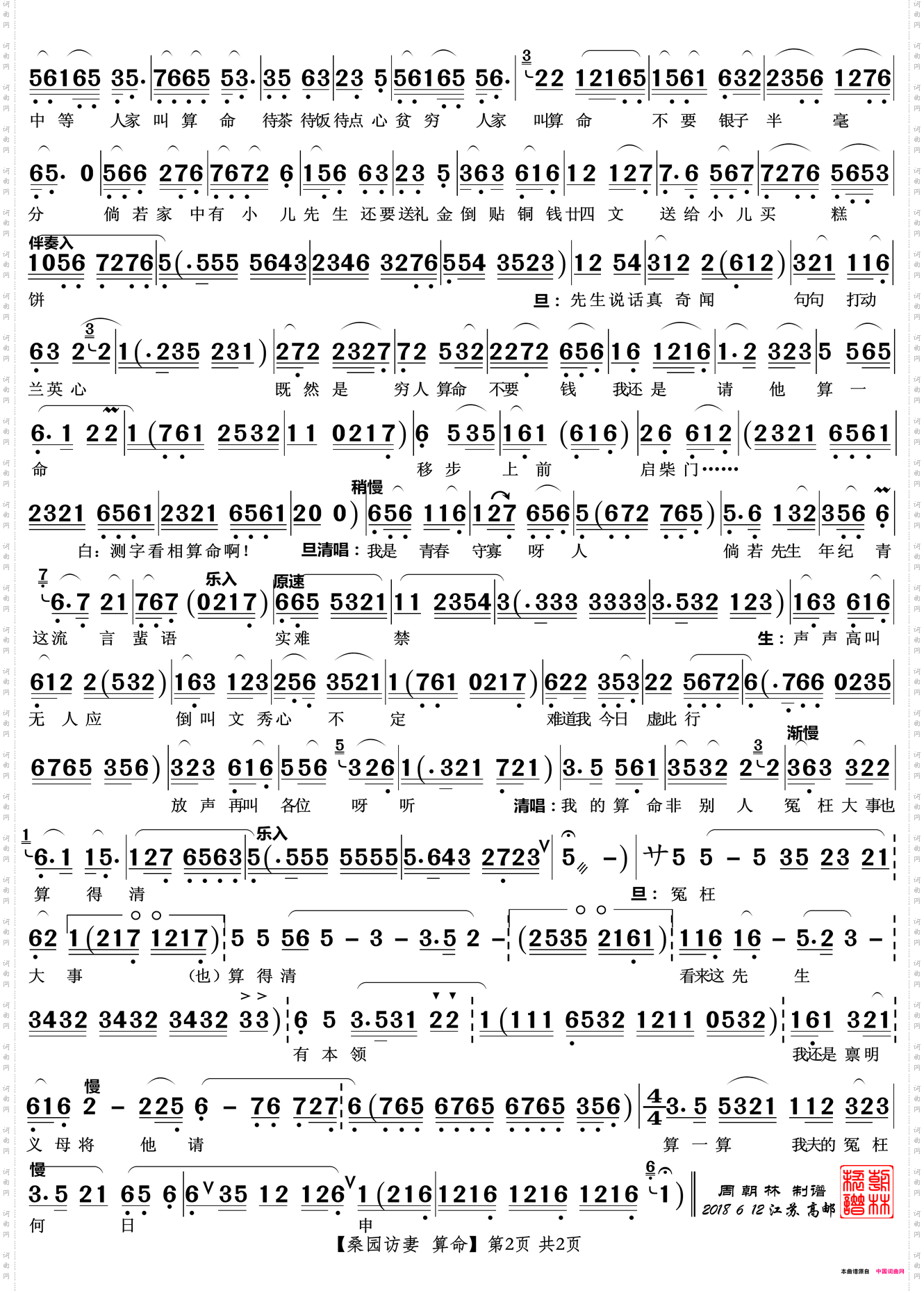 桑园访妻算命_越剧《何文秀》唱段