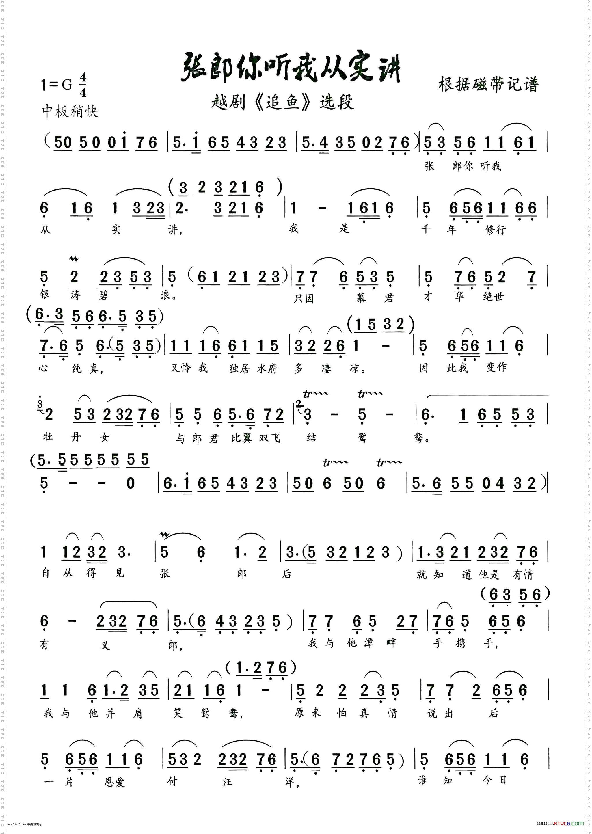 张郎你听我从实讲