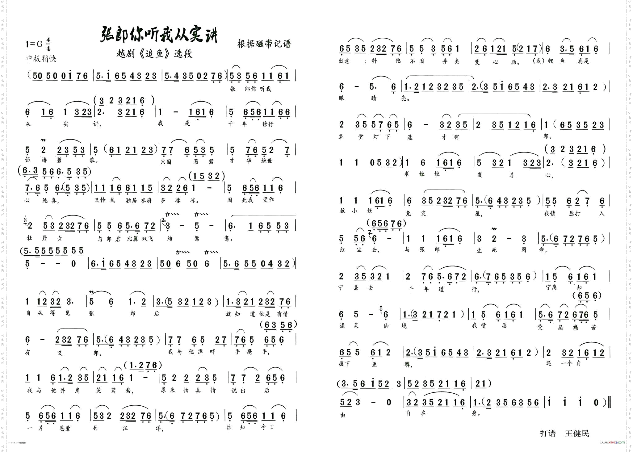 张郎你听我从实讲