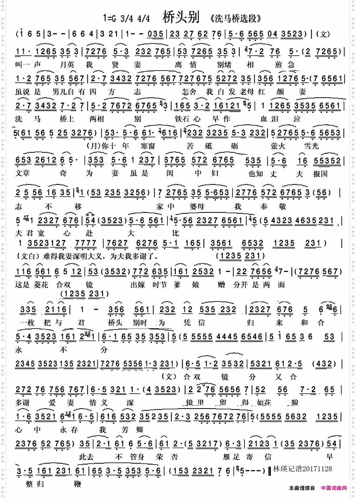 桥头别_越剧“洗马桥”选段