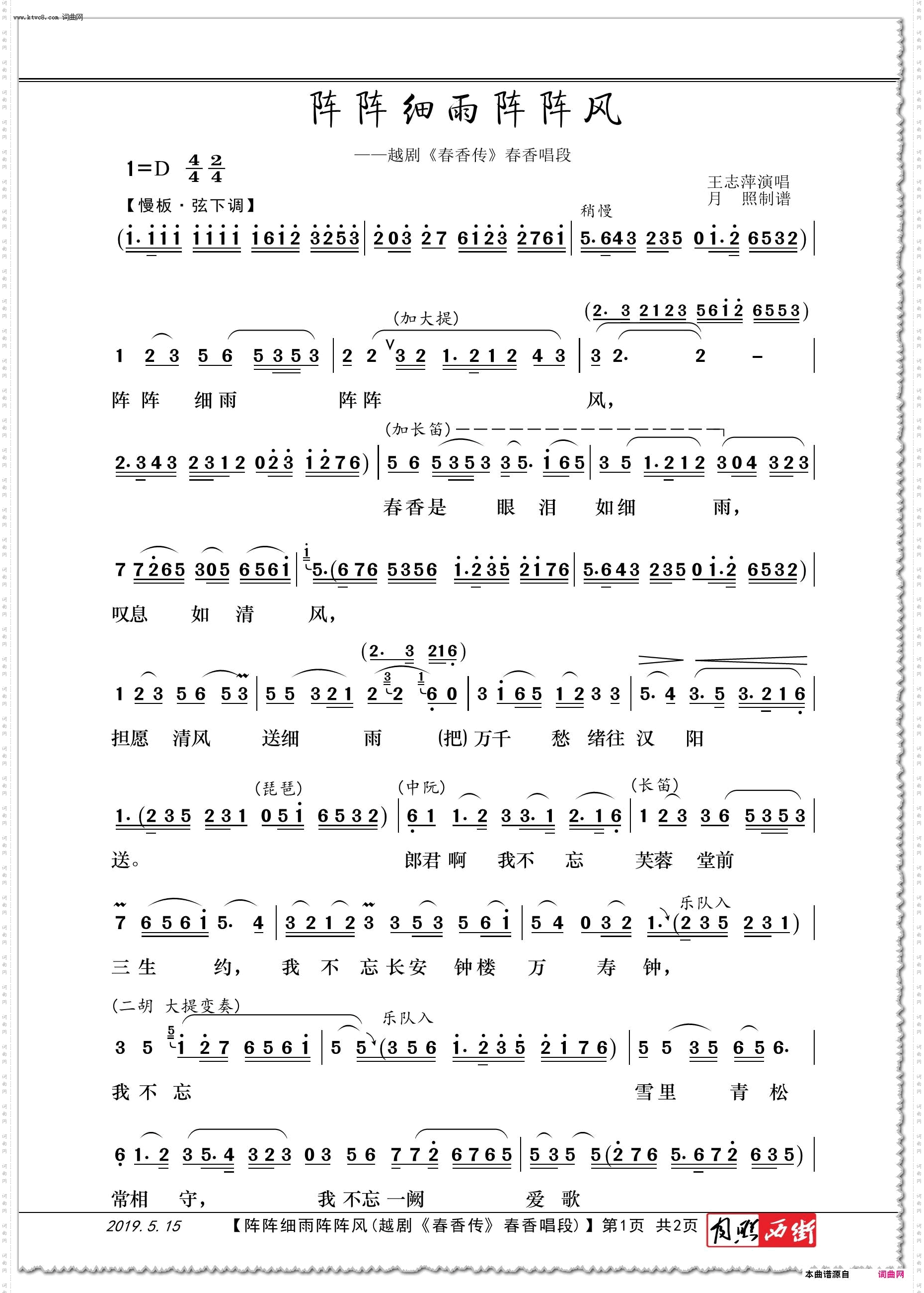 阵阵细雨阵阵风_越剧《春香传》春香唱段