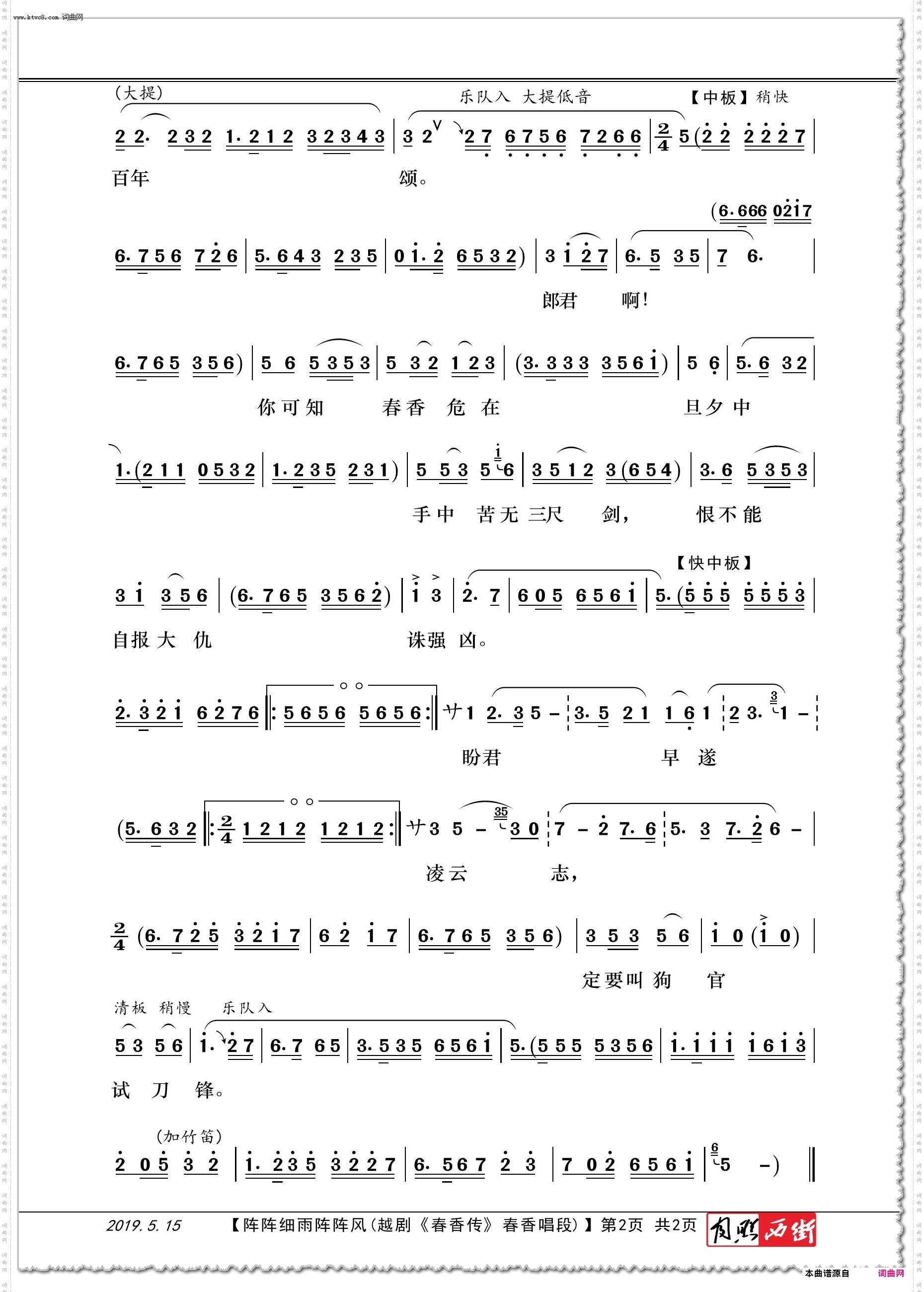 阵阵细雨阵阵风_越剧《春香传》春香唱段