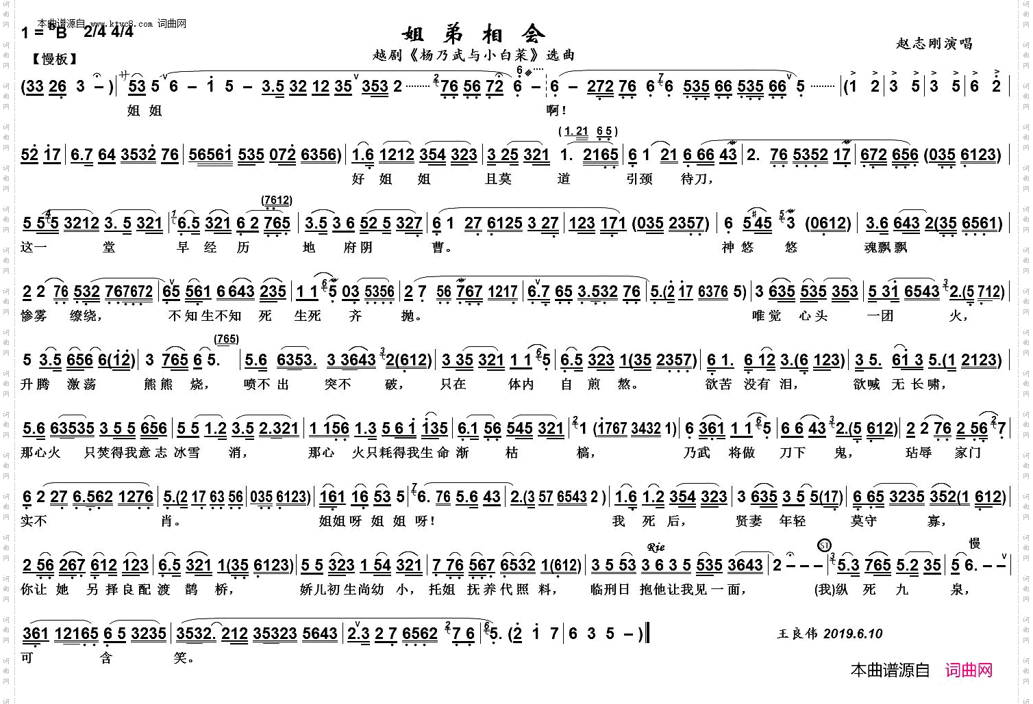 姐弟相会_越剧《杨乃武与小白菜》选曲