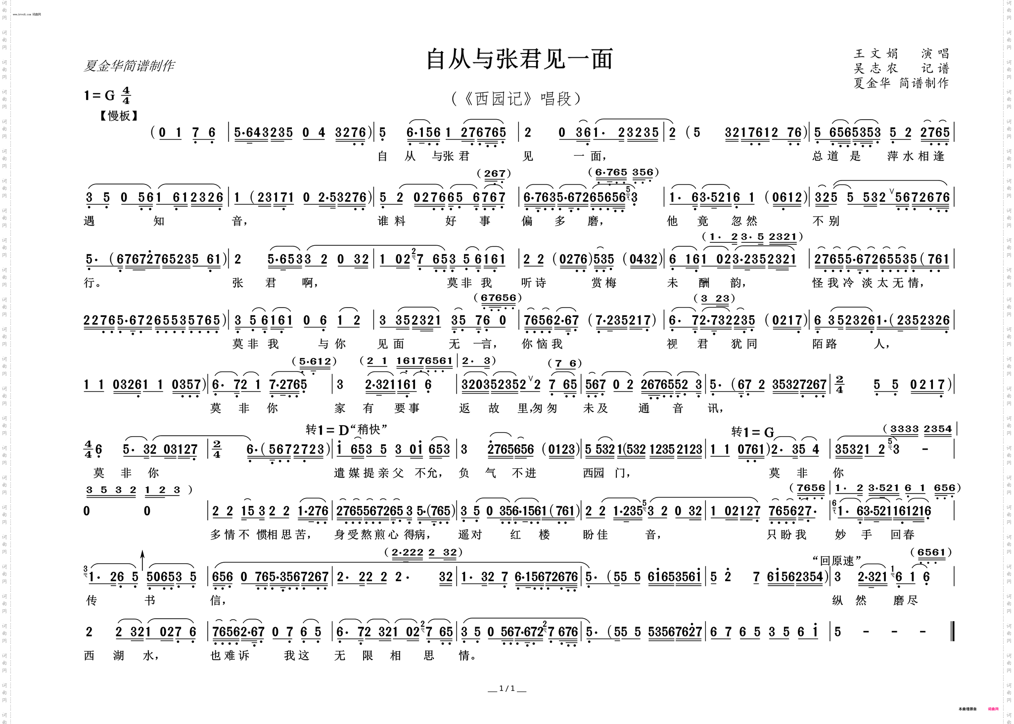 自从与张君见一面_《西园记》唱段