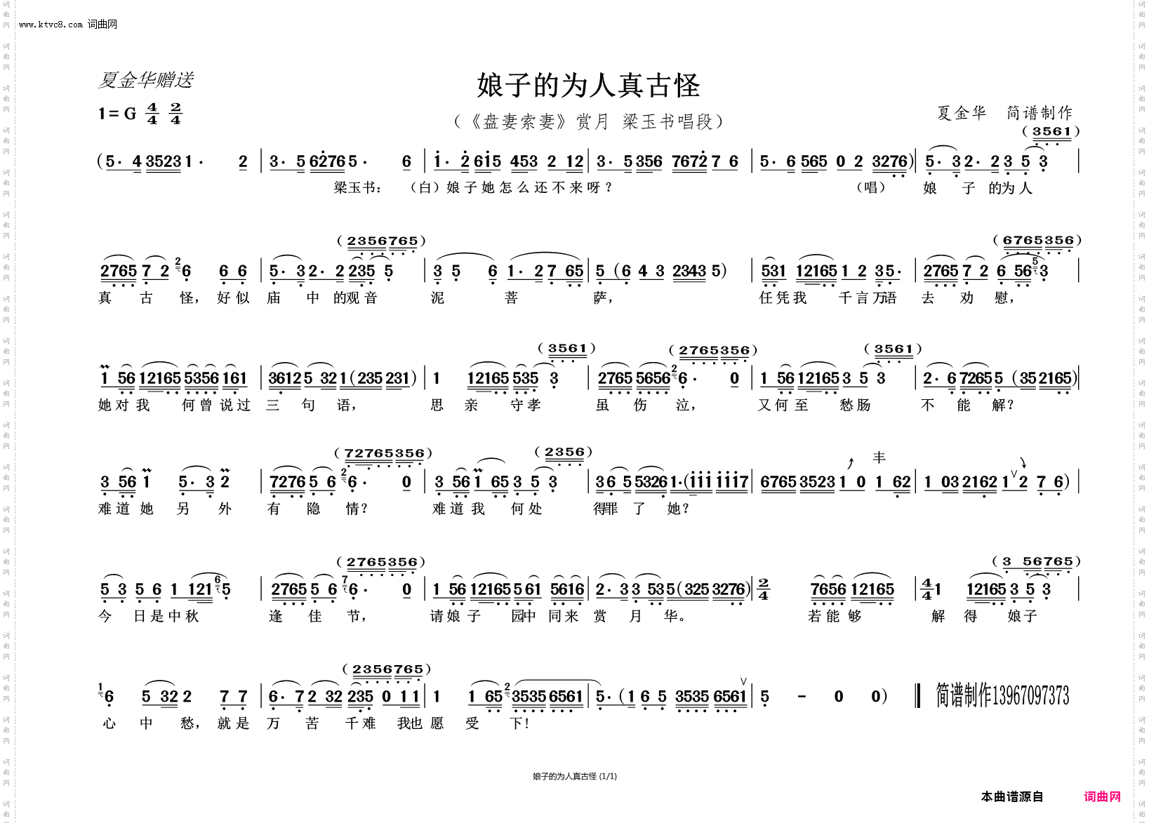 娘子的为人真古怪_《盘妻索妻》赏月 梁玉书唱段