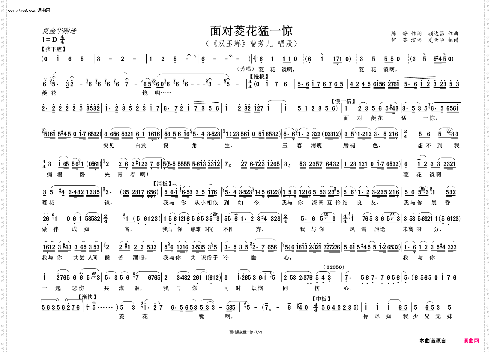 面对菱花猛一惊_《双玉蝉》曹芳儿 唱段