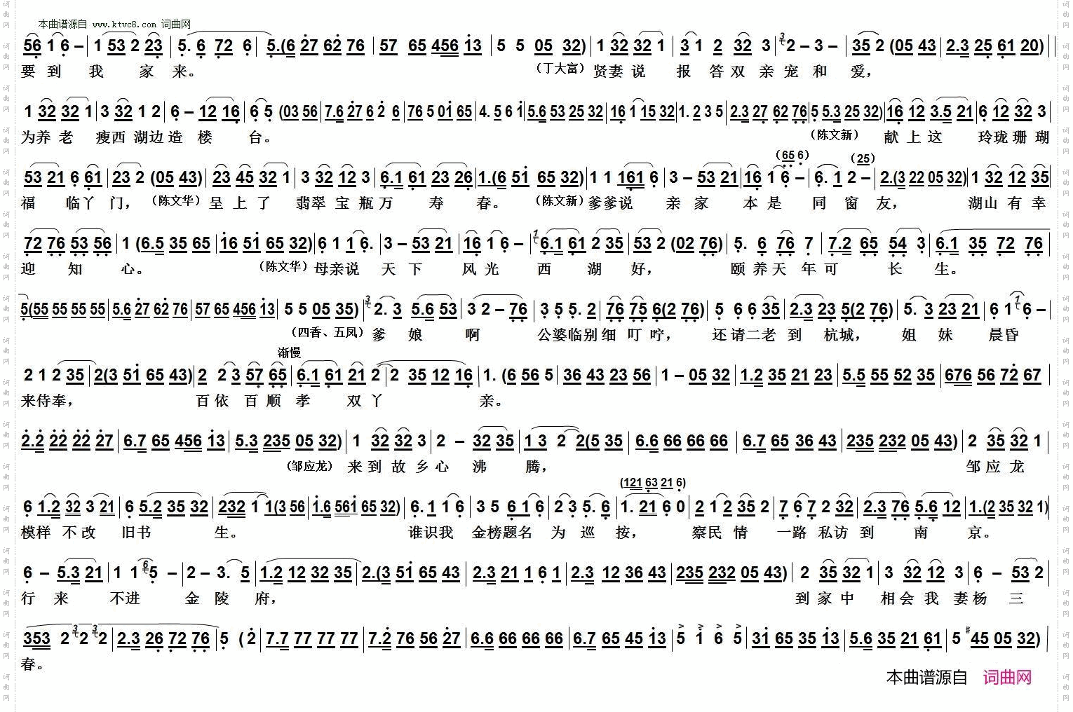 五女拜寿大联唱_越剧《五女拜寿》选曲