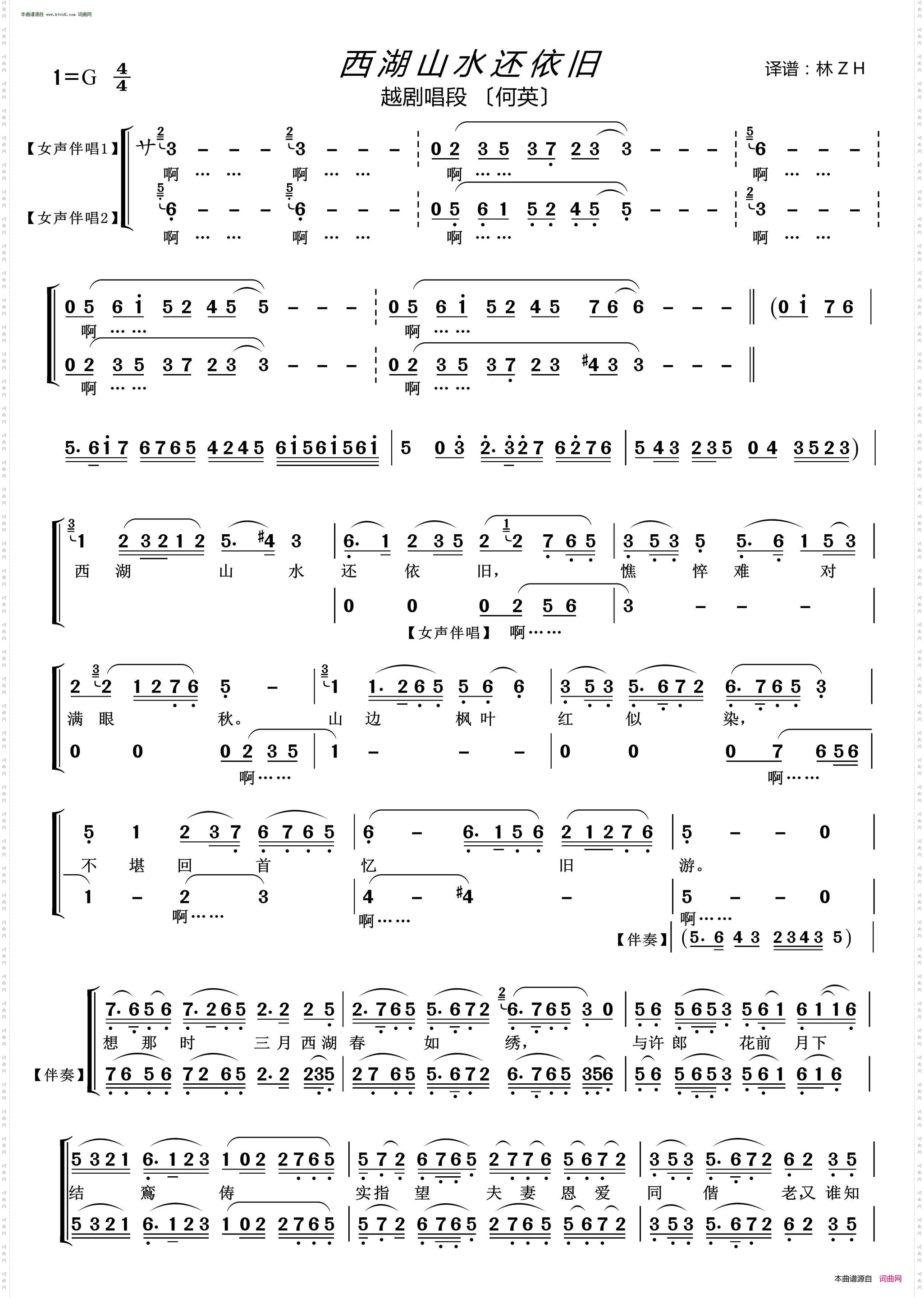 西湖山水还依旧