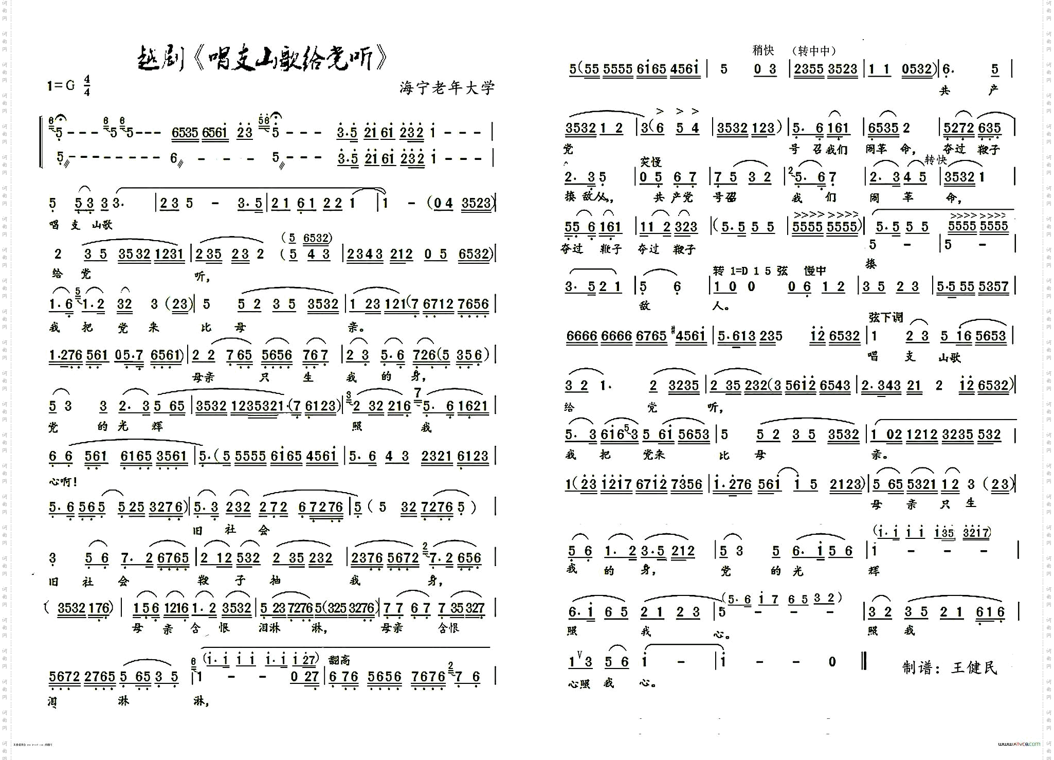 唱支山歌给党听_越剧
