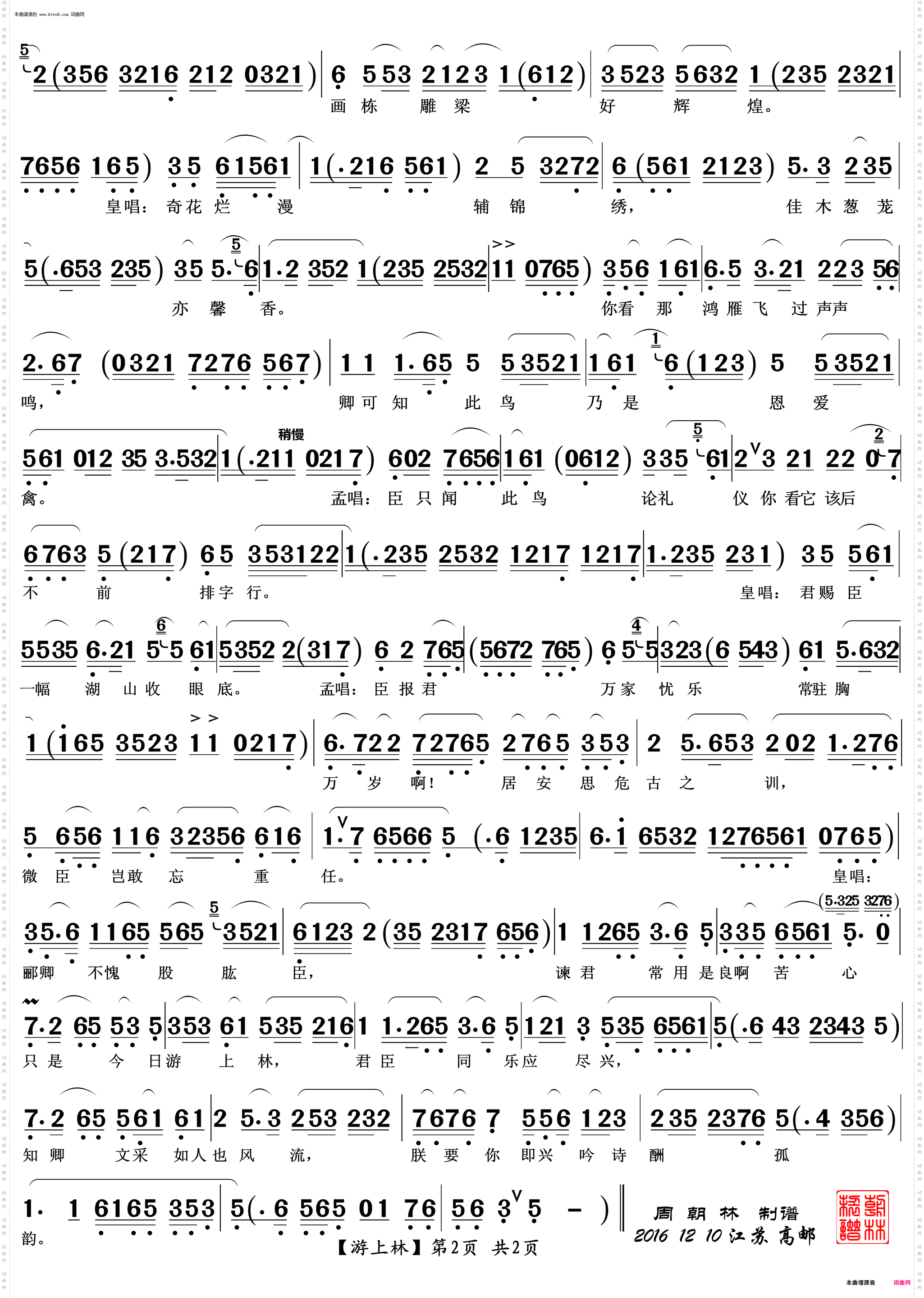 君臣上马缓缓行_孟丽君·游上林