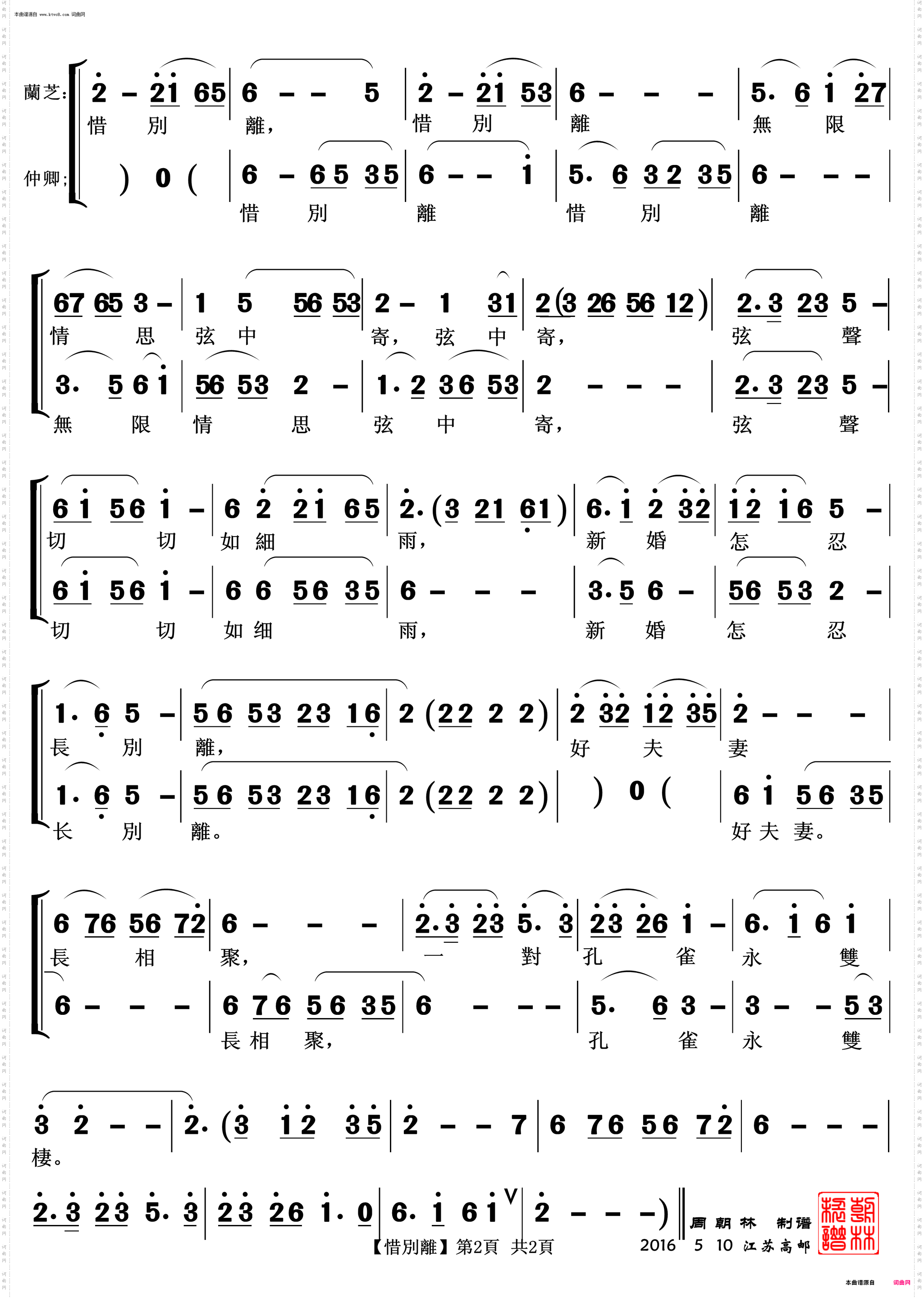 惜别离_越剧《孔雀东南飞》对唱