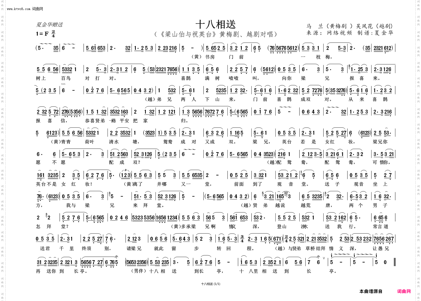 十八相送_《梁山伯与祝英台》黄梅剧、越剧对唱
