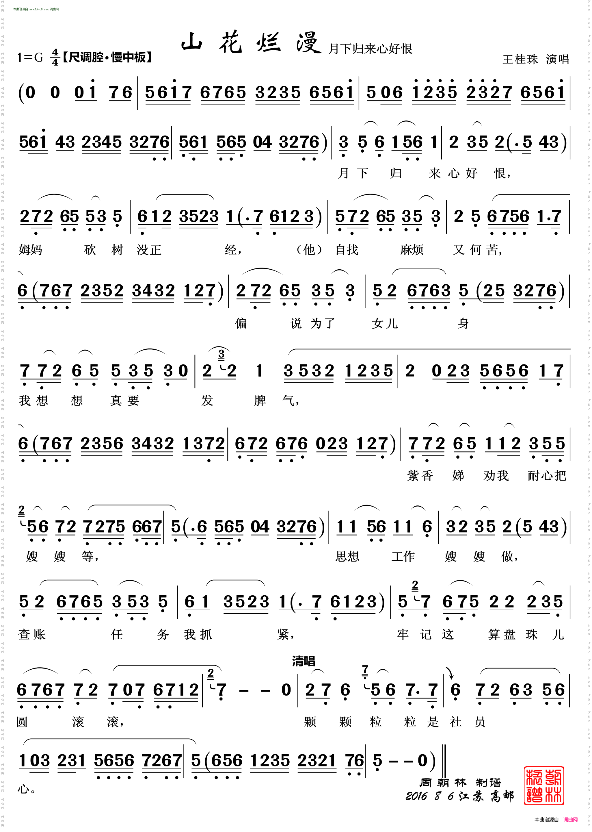 月下归来心好恨_ 越剧《山花烂漫》唱段 