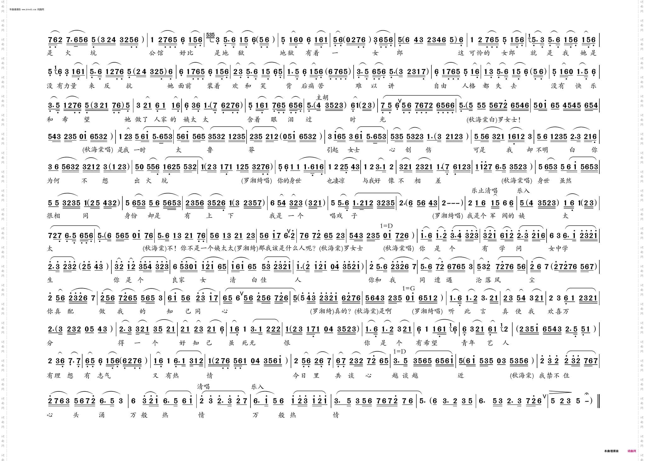 心心相印_《秋海棠》选段、尹戚派唱腔