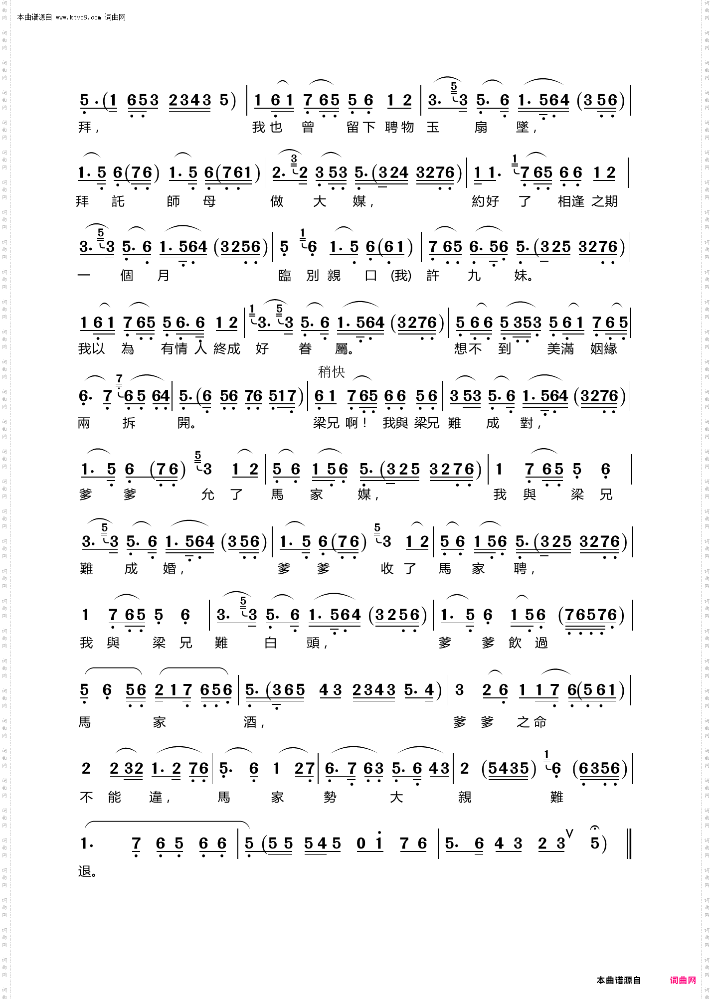 记得那年乔装扮_越剧《梁祝》选段