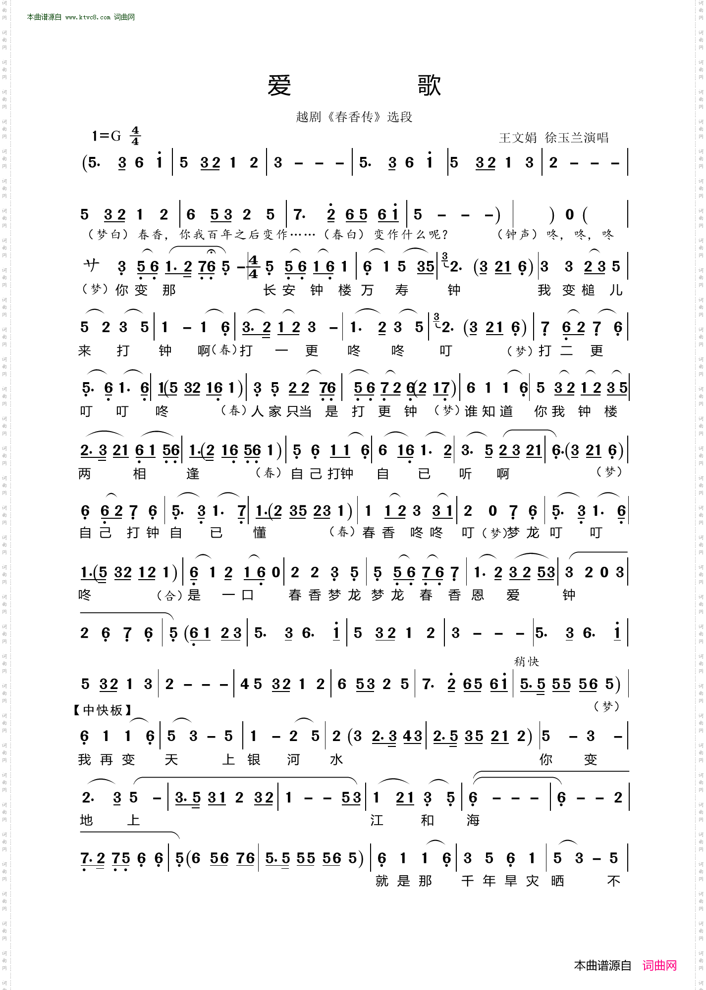 爱歌_越剧《春香传》