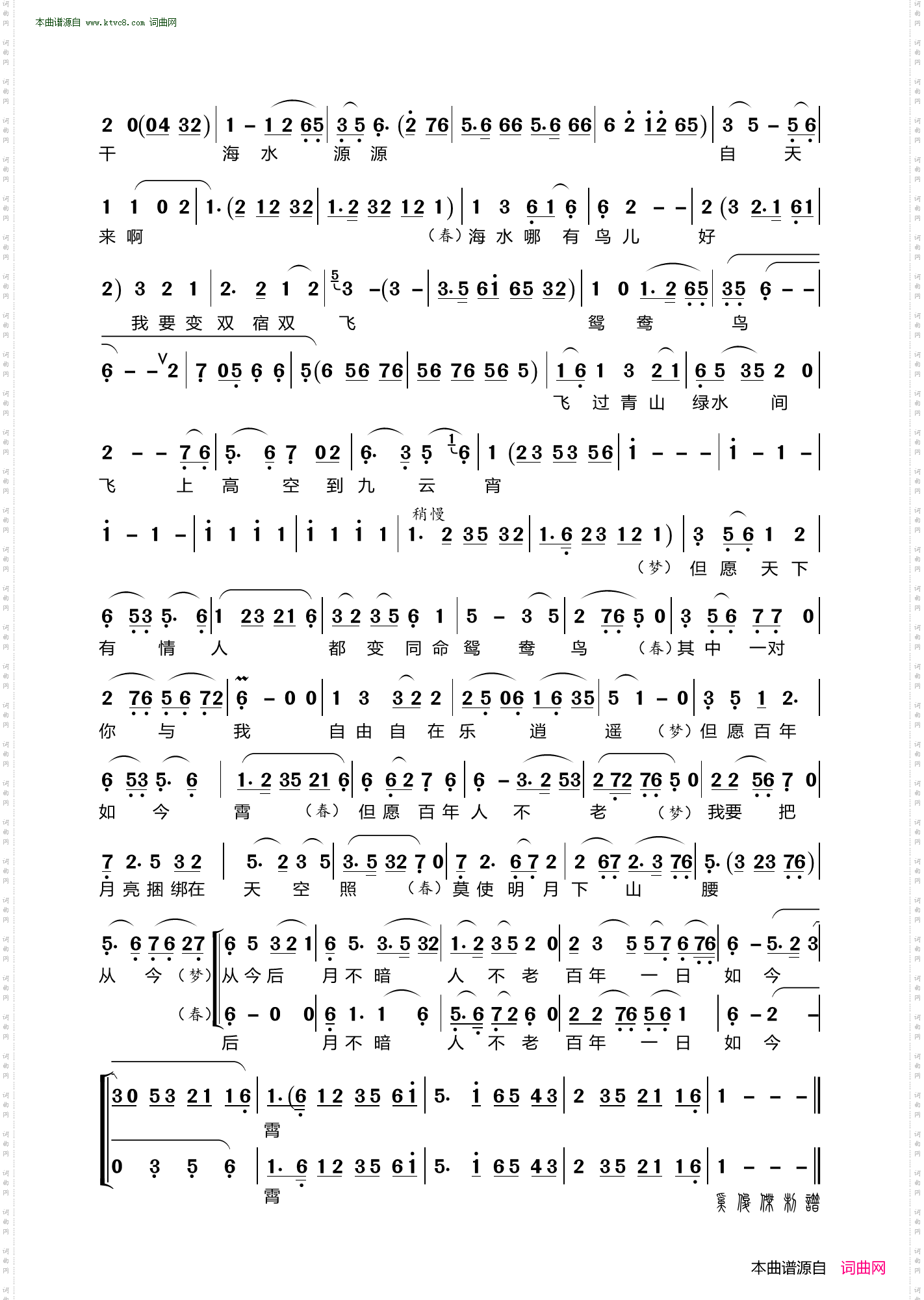 爱歌_越剧《春香传》