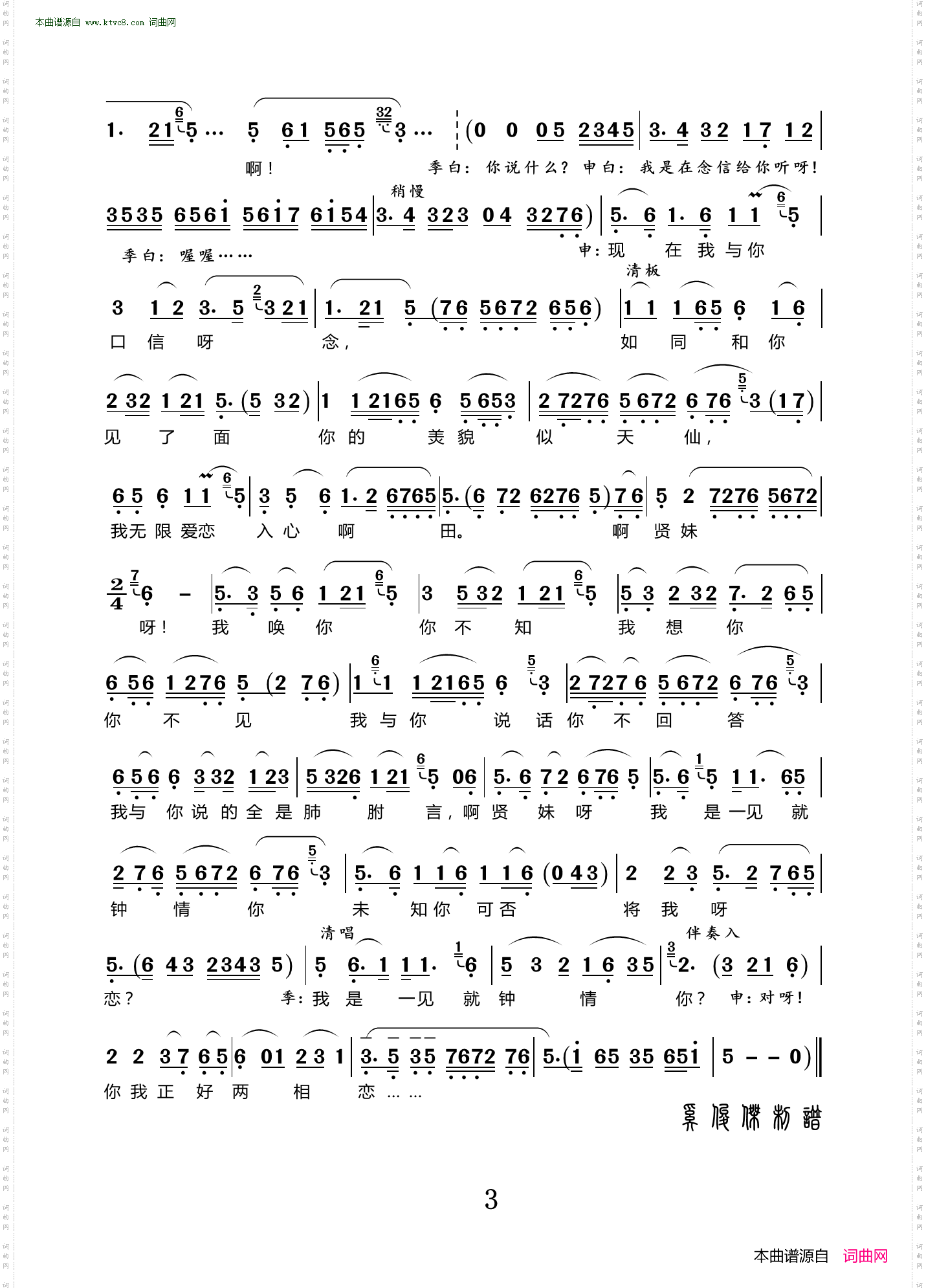 送信_越剧《山河峦》唱段